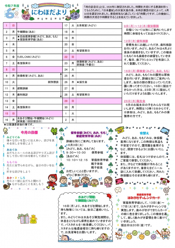 庭田保育園えんだより6月